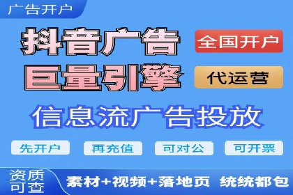 抖音信息流广告案例分析